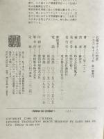 北極カラスの物語 講談社 C.W. ニコル