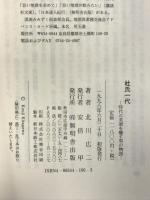 杜氏一代: 時代の美酒を醸す男の物語 無明舎出版 北川 広二