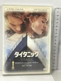 タイタニック 20世紀フォックスホームエンターテイメント レオナルド・ディカプリオ [DVD]