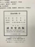 昆虫の飼い方: 昆虫のくらしは不思議がいっぱい (学習自然観察) 成美堂出版