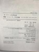 映画「シャレード」で学ぶ英語パーフェクト・ワークブック: オードリーと学ぶ英会話 国際語学社 角山 照彦