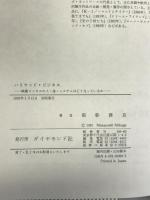 ハリウッド・ビジネス: 映像ビジネスの人・金・システムはどうなっているか ダイヤモンド社 御影 雅良