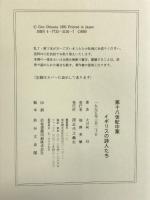 第十八世紀中葉イギリスの詩人たち 近代文藝社 大日向 幻