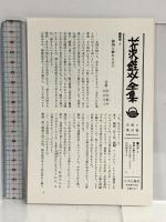 芹沢銈介全集 第10巻 紋様 1 中央公論新社 芹沢銈介