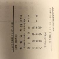 アメリカ資本主義の成立と展開 岩波書店 都留重人
