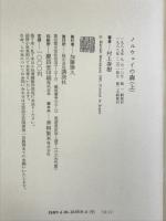 ノルウェイの森　上・下巻セット   講談社  村上春樹