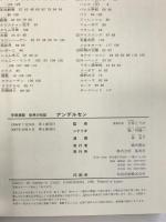 アンデルセン―世界じゅうで愛される「童話の王さま」 学習漫画 世界の伝記 集英社 立原 えりか