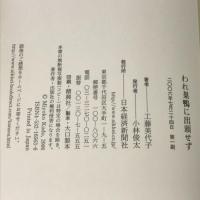 われ巣鴨に出頭せず: 近衛文麿と天皇 日経BPマーケティング(日本経済新聞出版 工藤 美代子