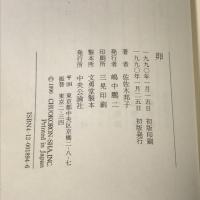 卵 中央公論新社 佐佐木 邦子