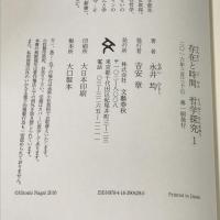 存在と時間 哲学探究1 (哲学探究 1) 文藝春秋 永井 均