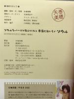 ソウルラバーズが教えてくれる本当においしいソウル 辰巳出版 矢巻 美穂