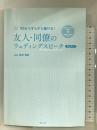 文例CD-ROMつき 友人・同僚のウェディングスピーチ 男性向け (Perfect Wedding) 主婦の友社 荻原 理美