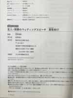 文例CD-ROMつき 友人・同僚のウェディングスピーチ 男性向け (Perfect Wedding) 主婦の友社 荻原 理美