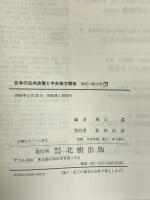 現代の政治学 2 北樹出版  堀江