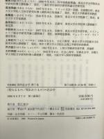 岩波講座 現代社会学〈7〉〈聖なるもの／呪われたもの〉の社会学 岩波書店 井上 俊