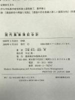 現代農業簿記会計 農林統計出版 古塚 秀夫