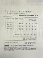 ディーセント・マネジメント研究: 労働統合・共生経営の方法 (龍谷大学社会科学研究所叢書 第 105巻) 晃洋書房 重本 直利