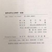 債務者更正法構想・総論: 倒産法新世紀への憧憬と道標 信山社 宮川 知法