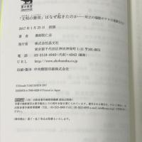 「文明の衝突」はなぜ起きたのか──対立の煽動がテロの連鎖を生む (犀の教室) 晶文社 薬師院仁志