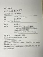 ルネサンスを生きた人々 (クロノス選書) ランダムハウス講談社 ポール・ジョンソン