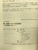 話し言葉における引用表現―引用標識に注目して (日本語研究叢書 25) くろしお出版 加藤 陽子
