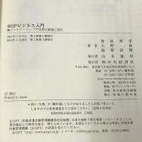 BOPビジネス入門―パートナーシップで世界の貧困に挑む