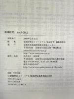 地域研究 Vol.9 No.1: 地域に内在し世界を構想する JCAS Review 京都大学地域研究統合情報センター