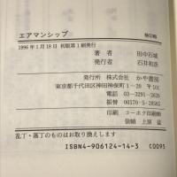 ベルリン飛行指令 (新潮ミステリー倶楽部) 新潮社 佐々木 譲
