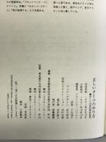 正しいオトコのやり方: ぼくらの男性解放宣言 学陽書房 フランシス バウムリ