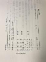 歴史と進歩  イザラ書房 菊川 忠夫