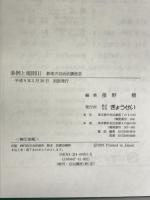 新地方自治法講座 2 ぎょうせい 猪野 積