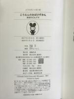 こうえんのおばけずかん おばけどんぐり (どうわがいっぱい) 講談社 斉藤 洋