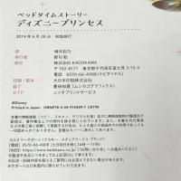 ベッドタイムストーリー ディズニープリンセス KADOKAWA 増井 彩乃