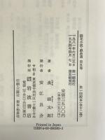 鏡花小説・戯曲選 第5巻 岩波書店 泉 鏡花