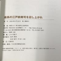 最高の江戸前寿司を召し上がれ 生活情報センター 東京ガス都市生活研究所