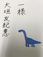 こんな恐竜知ってる? 汐文社 大垣 友紀恵