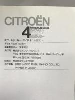 ワールド・カーガイド 4 ネコ・パブリッシング