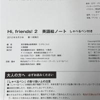 Hi,friends! 2 英語絵ノート: しゃべるペン付き 東京書籍 東京書籍出版事業部