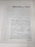 シュールレアリズム (世界の巨匠シリーズ) 美術出版社 山脇 一夫