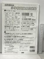 東京学芸大学附属大泉小学校合格問題集 (小学校別問題集) 日本学習図書 日本学習図書株式会社
