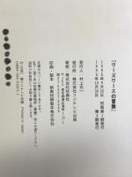 ワーズワースの冒険 フジテレビ出版 寺崎 央