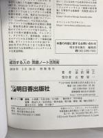 成功する人の 英語ノート活用術 (アスカカルチャー) 明日香出版社 金田 博之
