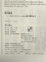暗号解読: ロゼッタストーンから量子暗号まで 新潮社 サイモン シン