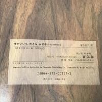 せかいいち大きな女の子のものがたり 冨山房 ポール Ｏ．ゼリンスキー アン・アイザックス