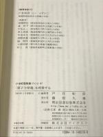 「原子力発電」を授業する (21世紀型授業づくり 67) 明治図書 戸井 和彦