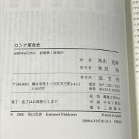 ロシア革命史 成文社 リチャード パイプス