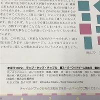 スーパーワイドゲーム絵本 おはなし かずあそび 2 まほうつかい ラップ・タップ・チップル  チャイルド本社 ゆきの ゆみこ 中村景児