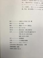 遠赤外線とNMR法 人間と歴史社 松下 和弘