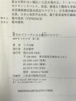 愛されてリッチになる魔法のセラピ- ディーエイチシー リズ山崎