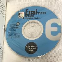 すぐに使える! Excelマクロ例文辞典 技術評論社 土屋 和人